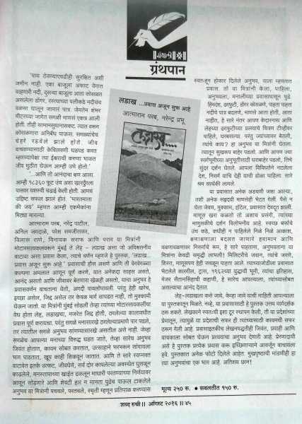 लडाख प्रवास अजून सुरू आहे - तिसरी आवृत्ती