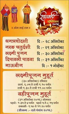 दिवाळी मुहूर्त 