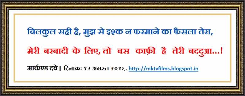 बरबादी ।