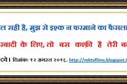 बरबादी ।