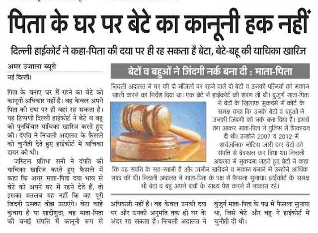 पिता के घर पे बेटे का कानूनी हक नही