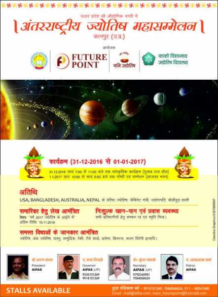 à¤à¤¾à¤¨à¤ªà¥à¤° à¤®à¥à¤ à¤¨à¤¿à¤à¤¶à¥à¤²à¥à¤ à¤à¥à¤¯à¥à¤¤à¤¿à¤· à¤¸à¤®à¥à¤®à¤²à¥à¤¨ 