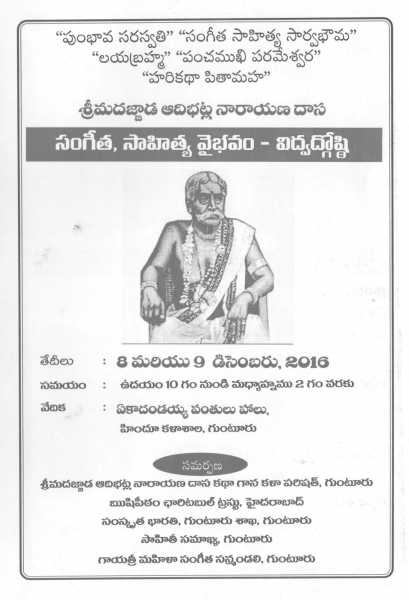 శ్రీ నారాయణ దాస సంగీత, సాహిత్య వైభవము: విద్వద్గోష్ఠి