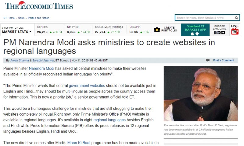 प्रधानमंत्री मोदी के निर्देश - मंत्रालय क्षेत्रीय भाषाओं में वेबसाइटें बनाएं