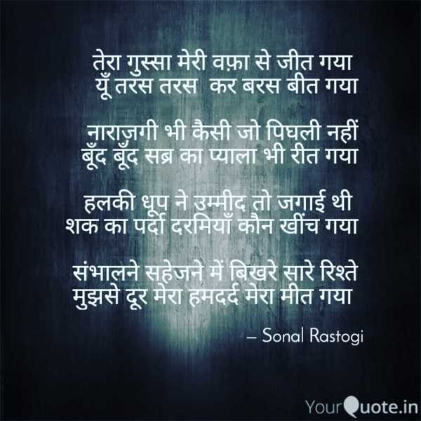 नाराज़गी