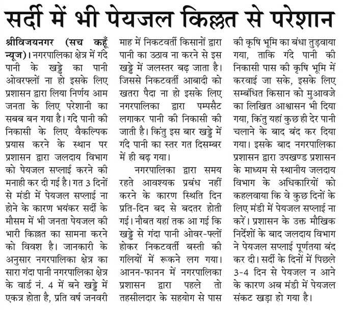 हमारी खबर, मीडिया में छाई