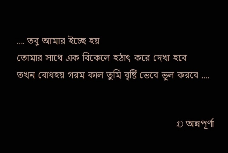 তখন বোধহয় গরমকাল..