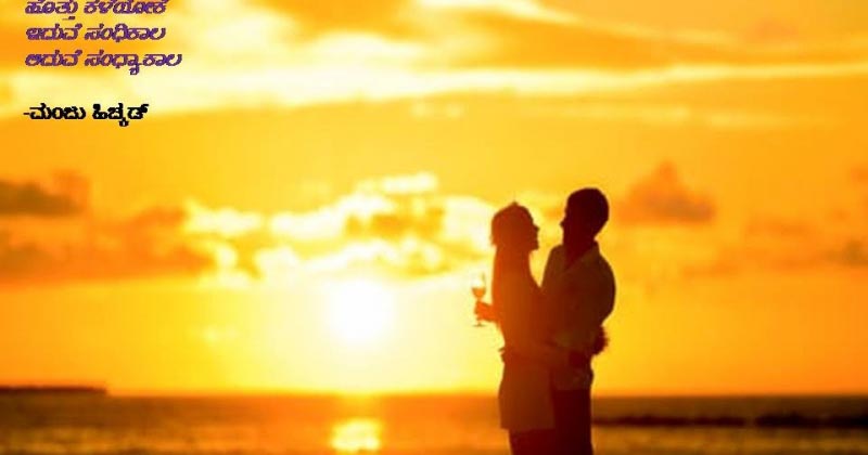 ಸಂಧ್ಯಾಕಾಲ