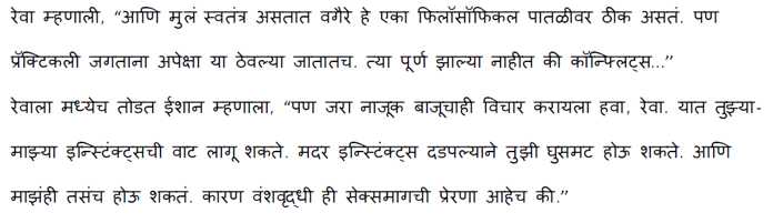 उसंत नसलेल्या वर्तमानाच्या कथा  