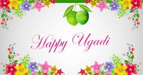 ಯುಗಾದಿ ಹಬ್ಬದ ಹಾರ್ಧಿಕ  ಶುಭಾಷಯಗಳು