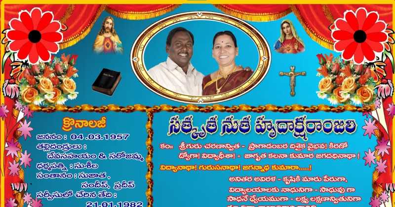 సత్కృత నుత హృదాక్షరాంజలి