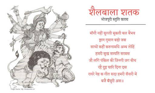 शैलबाला शतक - भोजपुरी स्तुति काव्य : तेरह