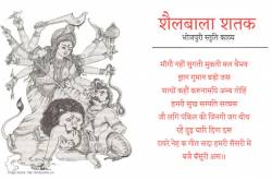 शैलबाला शतक - भोजपुरी स्तुति काव्य : तेरह