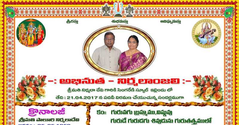 అభినుత నిర్మలాంజలి