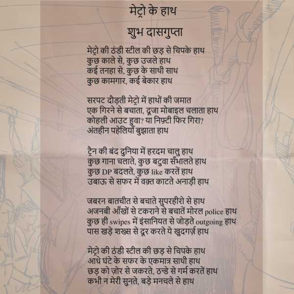 मेट्रो के हाथ