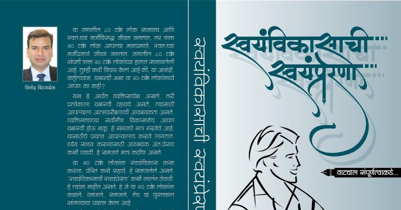 स्वयंविकासाची स्वयंप्रेरणा