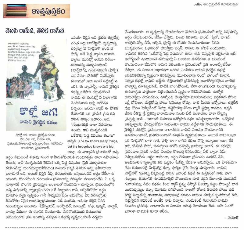 తెలిసి రాసేవీ, తెలీక రాసేవీ 