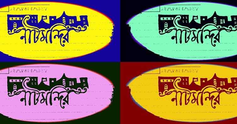 নাটমন্দির