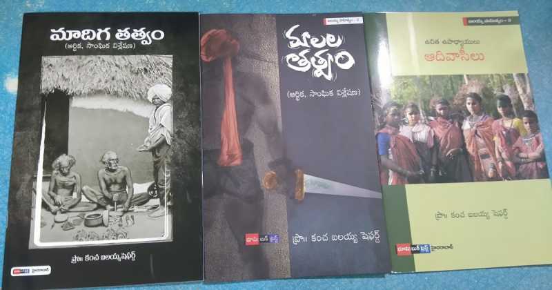 కంచె ఐలయ్య పుస్తకాలు, వాటిని తిప్పి కొట్టడం ఎట్లా?