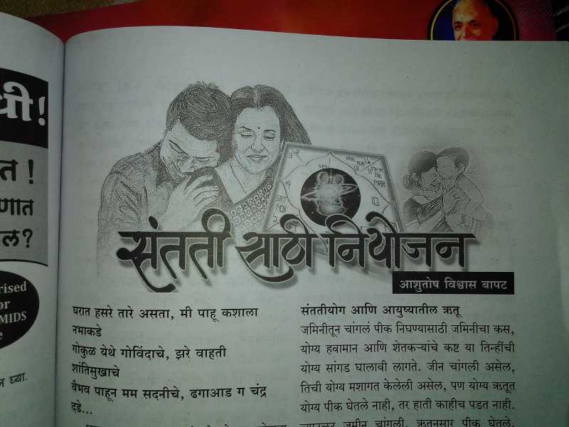 संततिसाठी नियोजन