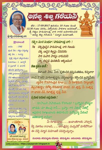 మనోజ మెమోరియల్ చారిటబుల్ ట్రస్టు  - సన్మాన సుమాంజలి