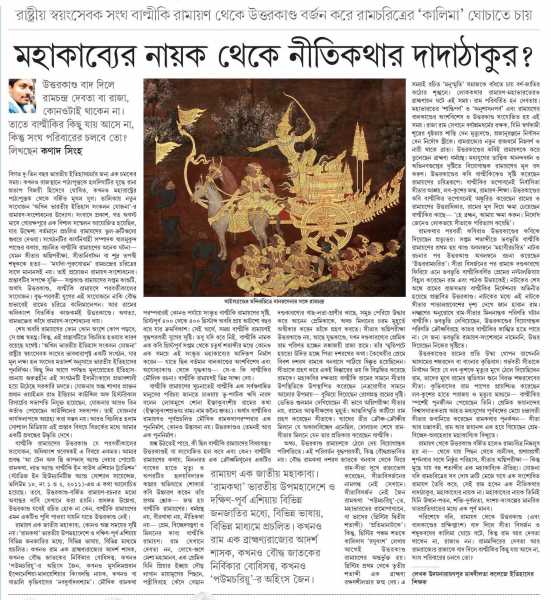 शंबूक हत्या,सीता की अग्निपरीक्षा और उनका वनवास,उत्तर कांड हटाकर रामजी का शुद्धिकरण जनविमर्श का जन आंदोलनः साहित्य,कला,माध्यम,विधाओं को सत्ता के शिकंजे से रिहा कराना सत्ता परिवर्तन से बड़ी चुनौती है जो सभ्यता और मनुष्यता के लिए अनिवार्य है। पलाश विश्वास