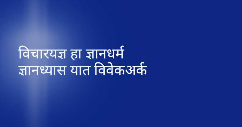 à¤µà¤¿à¤µà¥à¤à¤à¥à¤¯à¥à¤¤