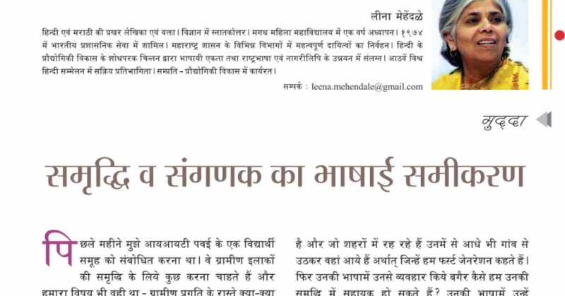 समृद्धि व संगणक का भाषाई समीकरण