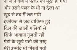 जब उसने पलट के भी ना देखा था.......