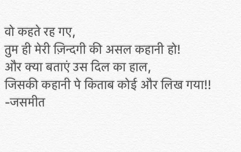 ज़िन्दगी की कहानी....