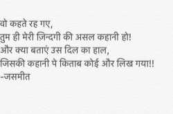 ज़िन्दगी की कहानी....