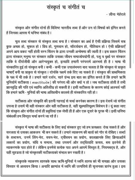संस्कृतं च संगीतं च -- हैदराबाद सेमिनार २०१७