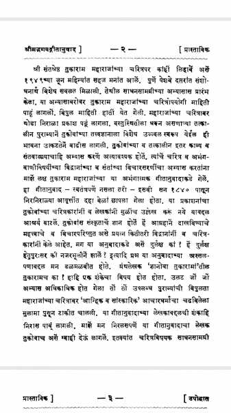 गीतार्थबोधिनी