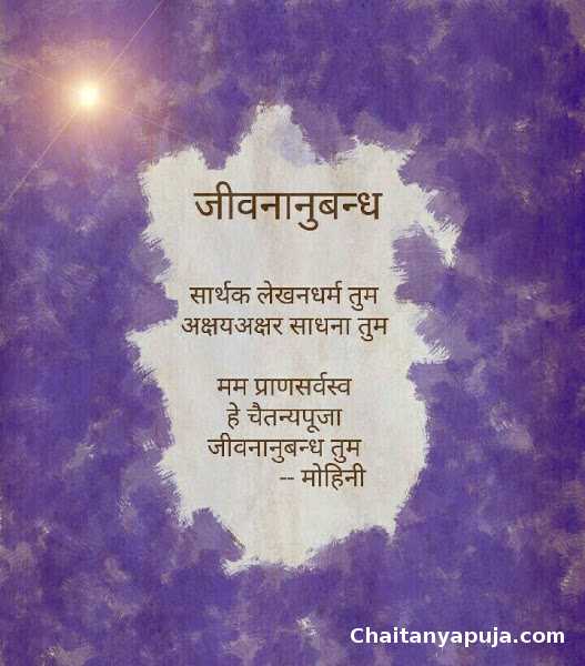 स्तोत्र: जीवनानुबन्ध