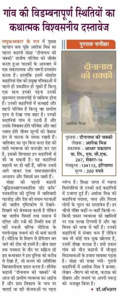 गांव की विडम्बनापूर्ण स्थितियों का कथात्मक विश्वसनीय दस्तावेज