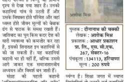 गांव की विडम्बनापूर्ण स्थितियों का कथात्मक विश्वसनीय दस्तावेज