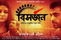 বিসর্জন