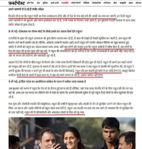 भगवान विष्णु का ग्यारहवां अवतार: राहुल गाँधी