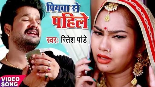 à¤ªà¤¿à¤¯à¤µà¤¾ à¤¸à¥ à¤ªà¤¹à¤¿à¤²à¥ à¤¹à¤®à¤¾à¤° à¤°à¤¹à¤²à¥ ( à¤¸à¤¨à¥à¤¦à¤°à¥à¤­ à¤¸à¤¹à¤¿à¤¤ à¤µà¥à¤¯à¤¾à¤à¥à¤¯à¤¾ )