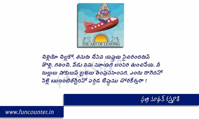 చెల్లియో చెల్లకో !