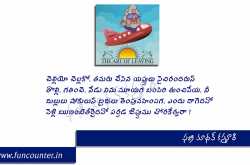 చెల్లియో చెల్లకో !