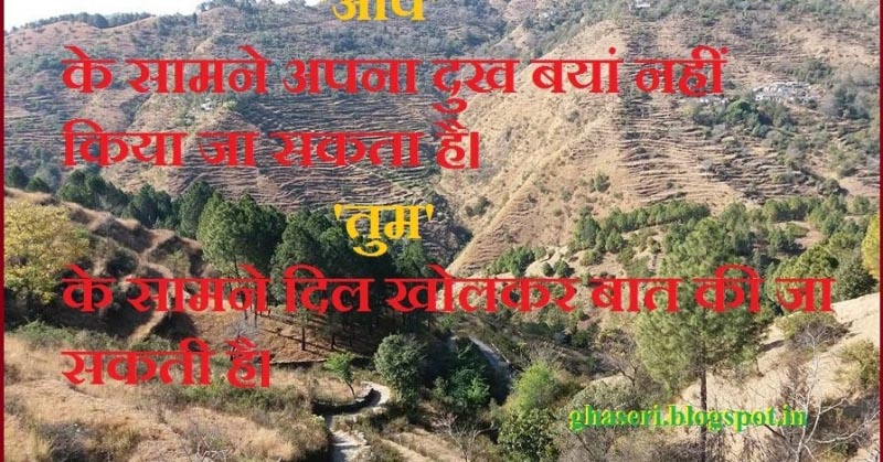 गढ़वाली में 