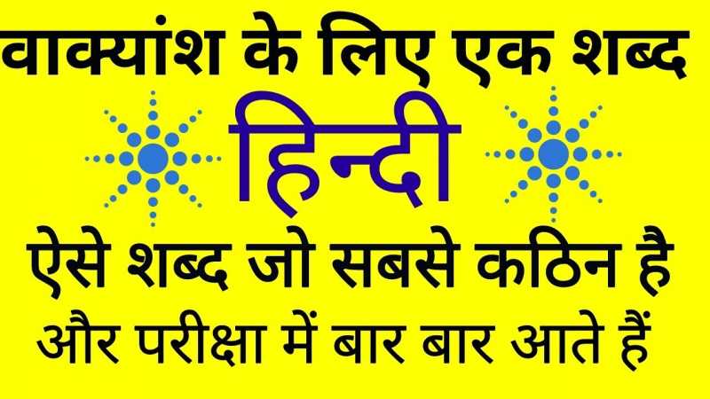 वाक्यांश के लिए एक शब्द