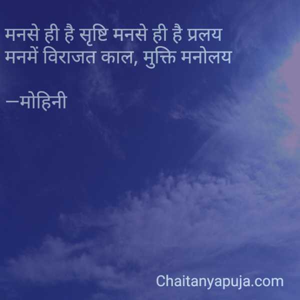  भावस्पंदन: मुक्ति है मनोलय