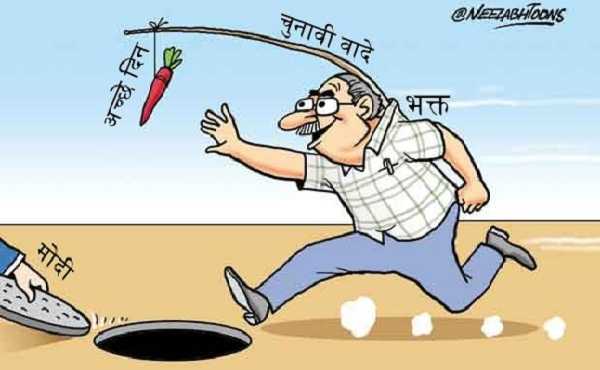 पीएम मोदी के नाम दुखियारे भक्त की चिट्ठी, बस करें कितना ज़लील करवाएंगे हमें 