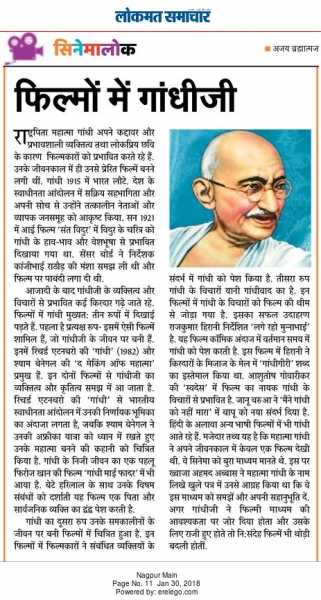 सिनेमालोक : फिल्‍मों में गांधीजी