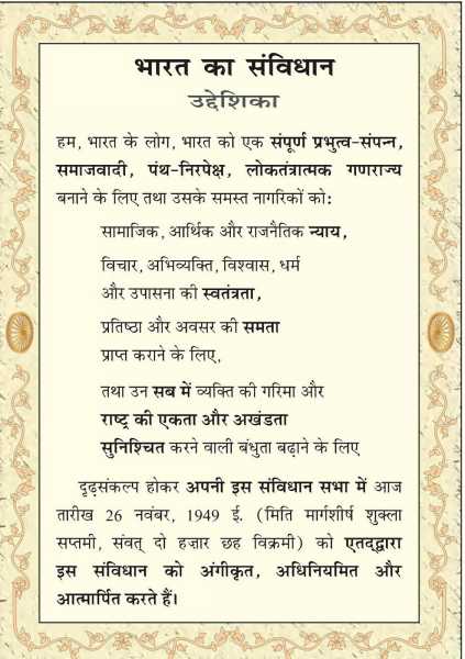 भारत का संविधान - प्रस्तावना