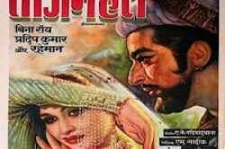 जो वादा किया वो निभाना पड़ेगा