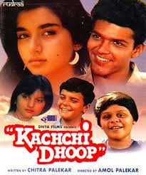 कच्ची धूप