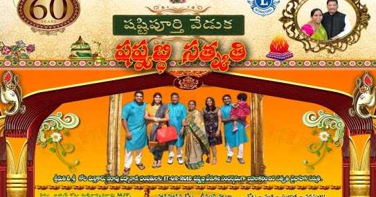 షష్ఠ్యబ్ధి సత్కృతి